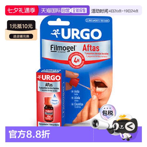 西班牙直邮urgo Filmogel Aftas口腔溃炎急救泡凝胶水6ml