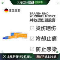 欧洲直邮德国Medice特效烫伤凝胶25g水泡晒伤擦伤快冷却止痛愈合