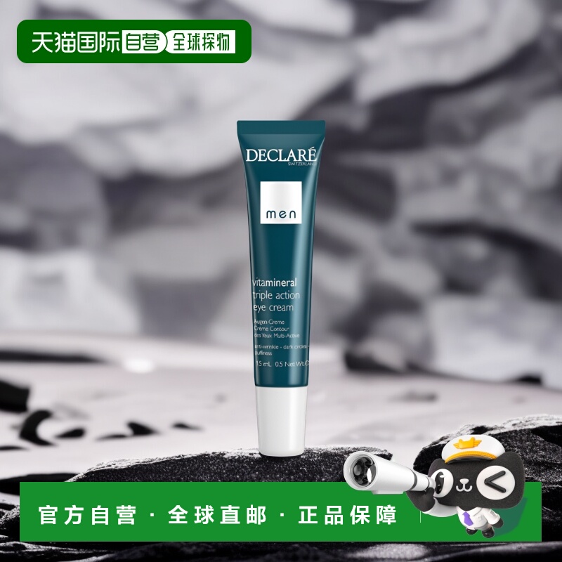 欧洲直邮Declare迪凯莉眼霜维他矿物三重功效 15ml正品坚果