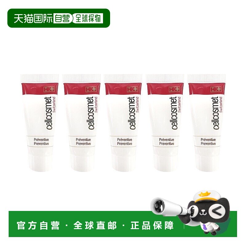 欧洲直邮Cellcosmet瑞妍焕颜防护面霜3ml 小样 1-5支装正品
