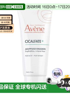 欧洲直邮德国药房Avene雅漾皮肤术后修复乳40ml激光微针纹身正品