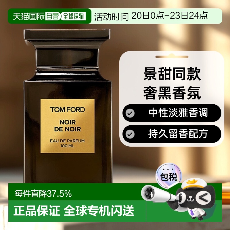 欧洲直邮TF汤姆福特黑之黑浓郁奢黑中性浓香水持久50/100ML正品