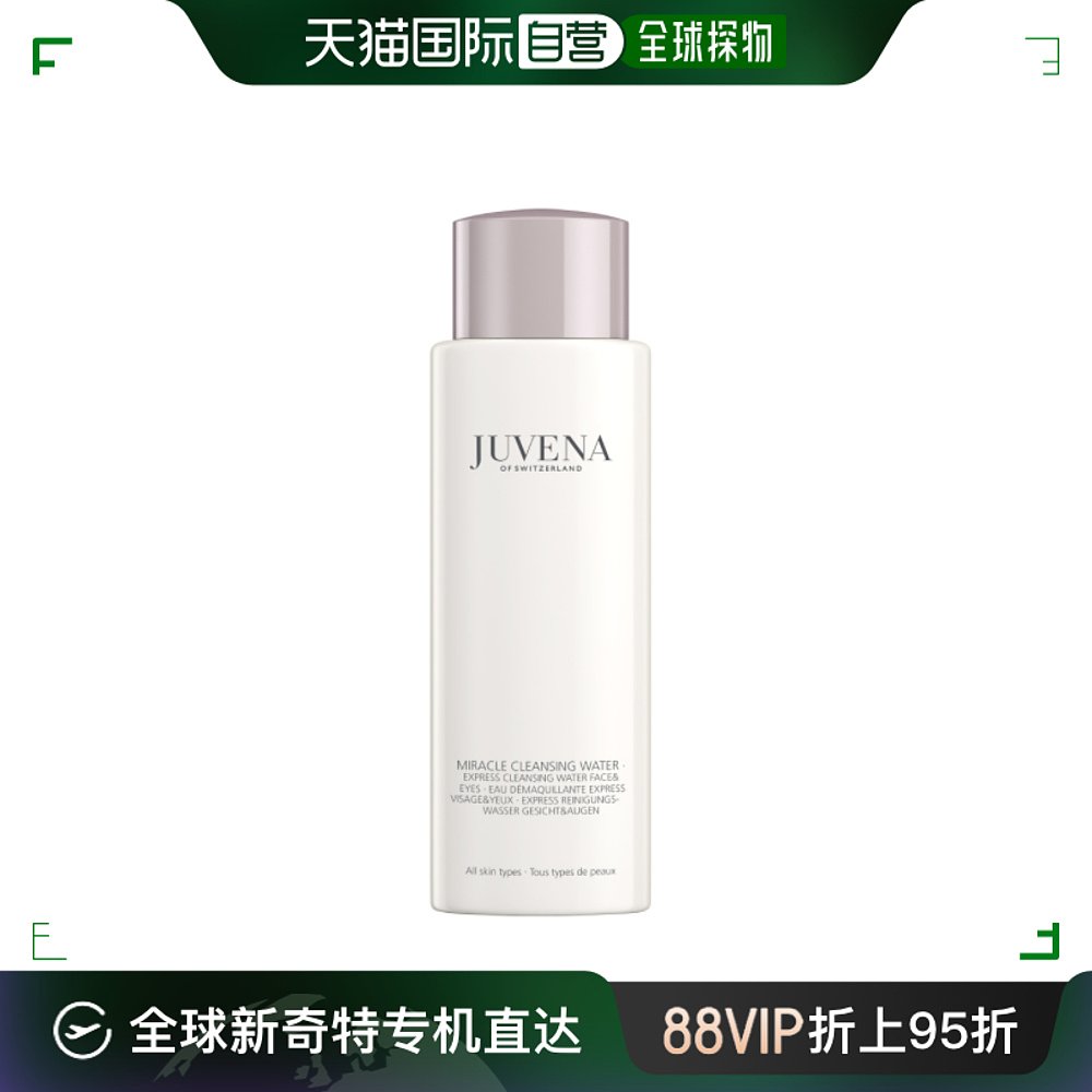 欧洲直邮JUVENA柔俪兰奇迹卸妆水洁面舒缓 200ml-封面