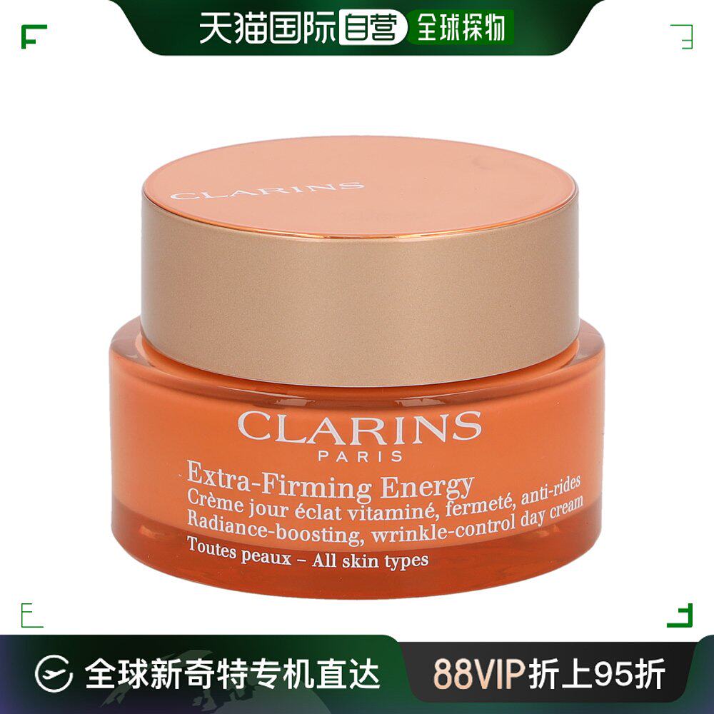 欧洲直邮clarins extra-firming energy day cream