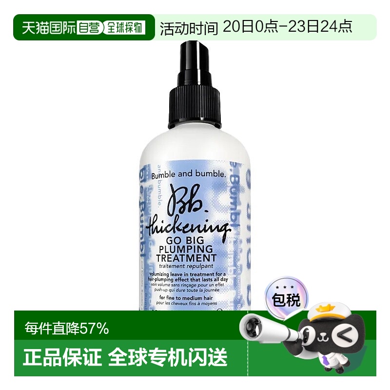 欧洲直邮Bumble and bumble浓密丰盈护发喷雾250ml正品