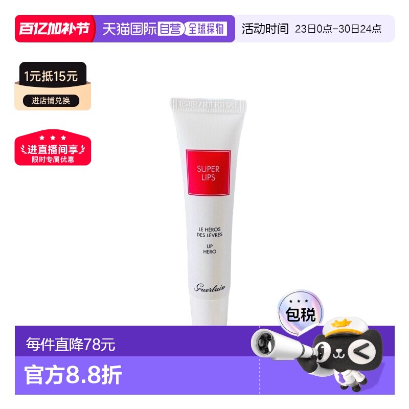 欧洲直邮Guerlain娇兰流金润唇蜜15ML质地轻薄滋润唇膏润唇膏唇部