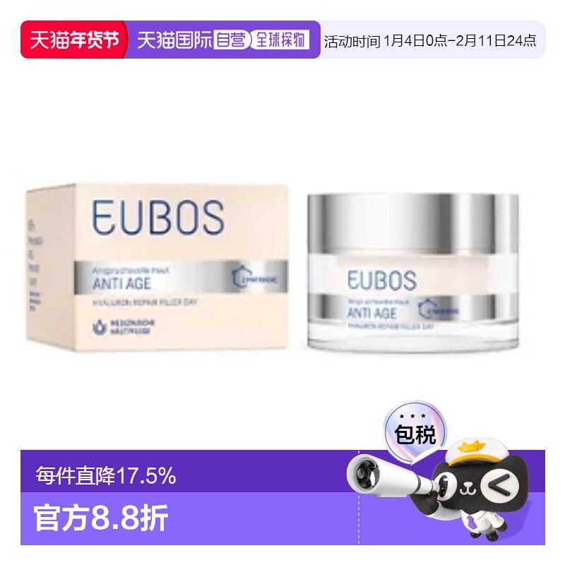 欧洲直邮德国Eubos滋润补水淡细纹日用保湿霜50ml效期26年3月正品,美容护肤/美体/精油,乳液/面霜,淘宝优惠券,粉丝福利购,淘宝优惠卷