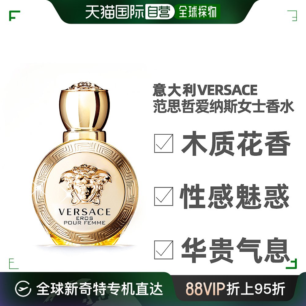 香港直邮VERSACE范思哲爱纳斯爱神女士香水50ml/100ml花香木质调