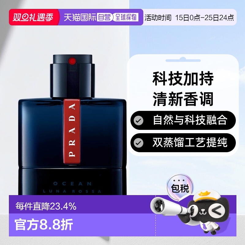 欧洲直邮Prada/普拉达月神海洋号淡/浓香水EDT/EDP 50/100ml正品