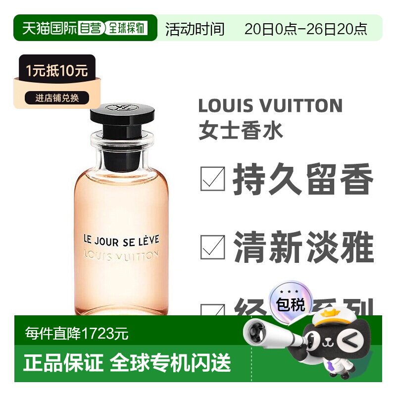 Louis Vuitton路易威登女士香水100ml破晓花香果香调正品
