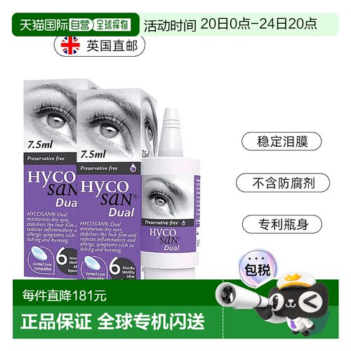 欧洲直邮Hycosan海露双效保湿防过敏缓解干眼透明质酸钠2支眼部