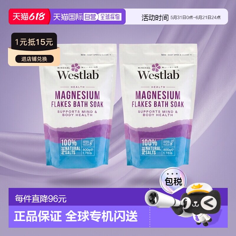 英国Westlab浴盐镁盐缓解肌肉酸痛放松入眠天然补镁800g正品
