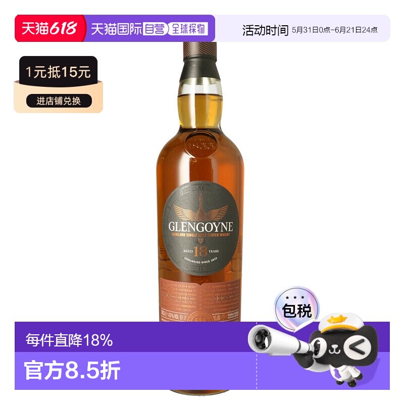 欧洲直邮glengoyne格兰哥尼10/12/18/21年单一麦芽苏格兰威士忌