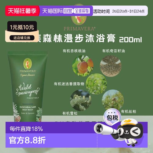 欧洲直邮德国Primavera乐活族森林漫步沐浴膏 200ml正品温和木质