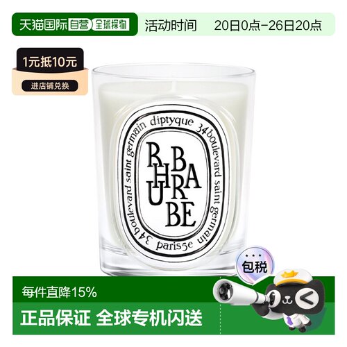 欧洲直邮Diptyque蒂普提克 大黄香薰蜡烛 190g 全新香型正品