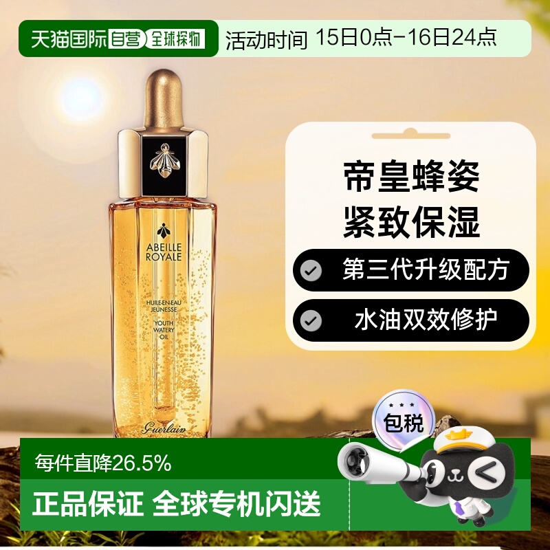 Guerlain娇兰帝皇蜂姿修护复原蜜紧致保湿第三代欧洲直邮 50ML*2