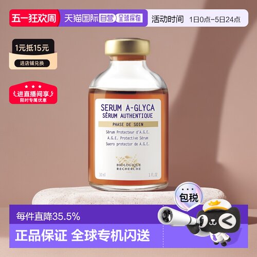 欧洲直邮BiologiqueRecherche原液之谜精华原液30ml抗糖抗皱正品