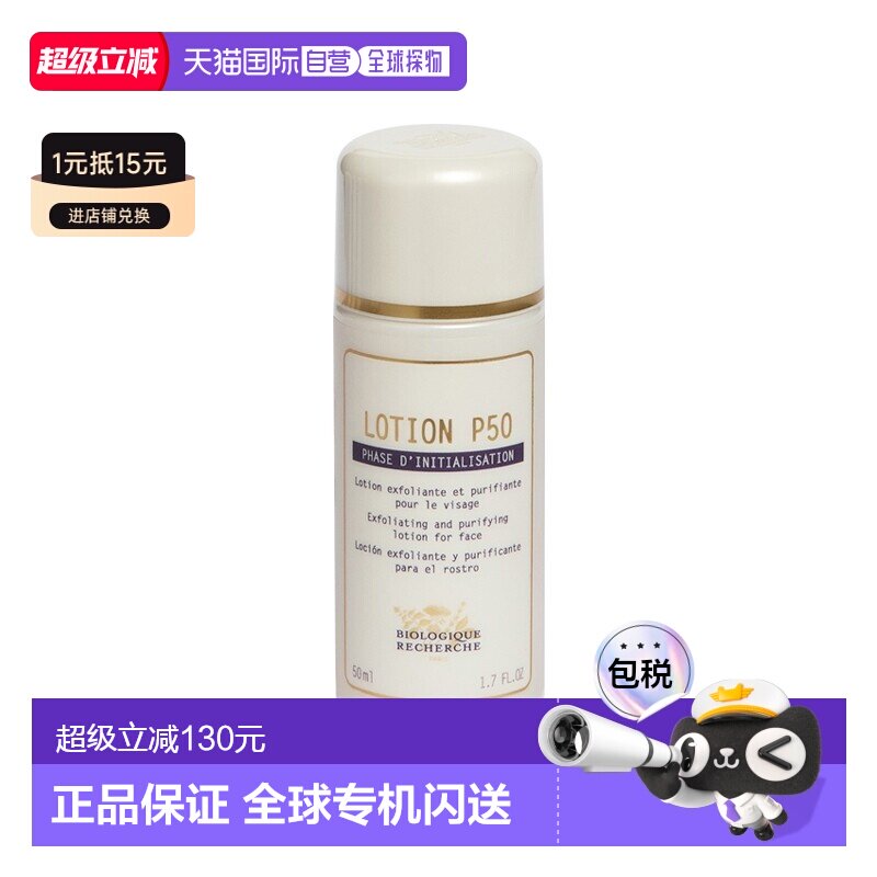 欧洲直邮BiologiqueRecherche原液之谜角质平衡液P50告白50ml正品图片