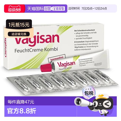 欧洲直邮德国药房 Vagisan女性阴道干涩保湿修复套装（塞入栓剂8+