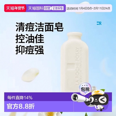 欧洲直邮La roche posay理肤泉 清痘净肤舒缓洁面皂65g控油抑痘
