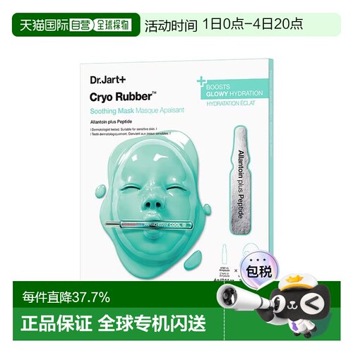 欧洲直邮Dr.Jart+蒂佳婷绿色橡胶修护面膜 4g+36g 修复皮肤正品