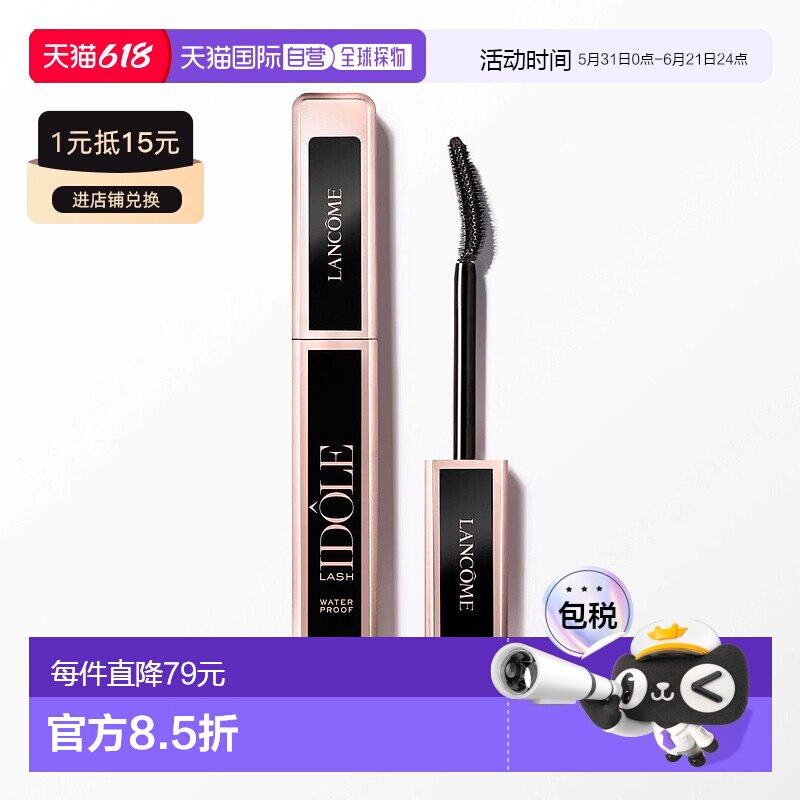 欧洲直邮法国兰蔻偶像之意睫毛膏持久定型持久卷翘根根分明8ML防