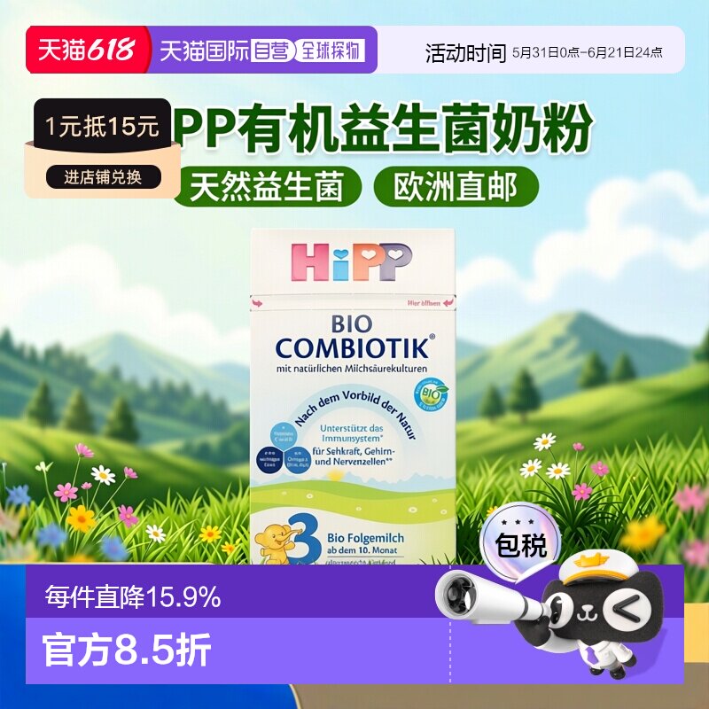 4罐装 欧洲直邮HiPP喜宝德版婴幼儿益生菌奶粉3段10个月以上600g