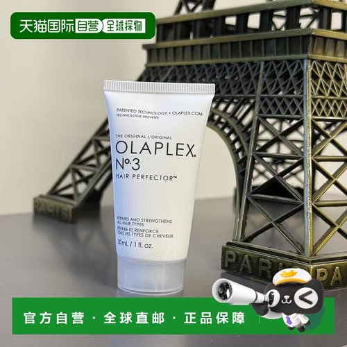 欧洲直邮OLAPLEX 3号结构还原剂二硫键发膜30ml 简装中样 修护干