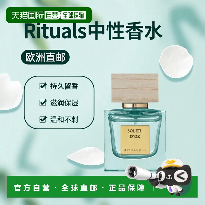 欧洲直邮Rituals中性香浓香水50ml持久留香保湿滋润温和不刺正品图片