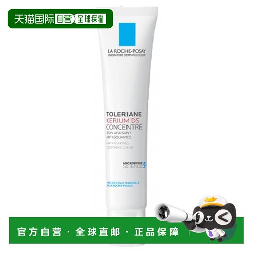 欧洲直邮La Roche-Posay/理肤泉Toleriane Kerium DS浓缩精正品