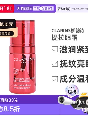 欧洲直邮clarins娇韵诗超速眼霜多维密集提拉眼霜滋润紧致15正品