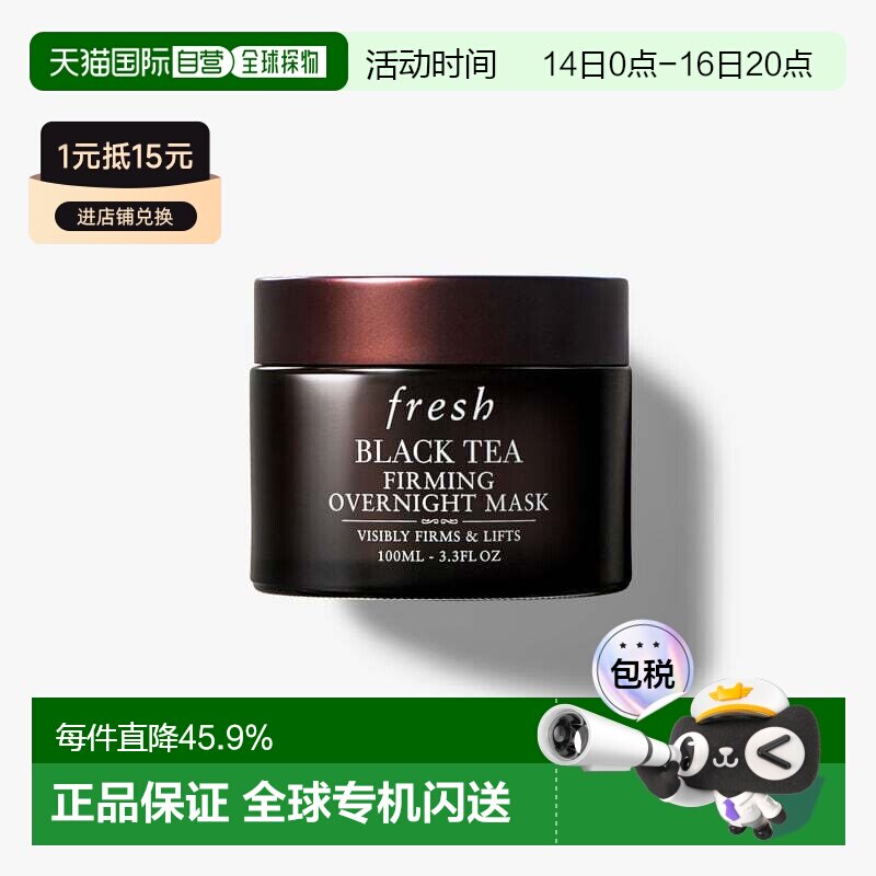香港直邮Fresh馥蕾诗红茶面膜黑白罐100ml紧致提拉急救正品图片