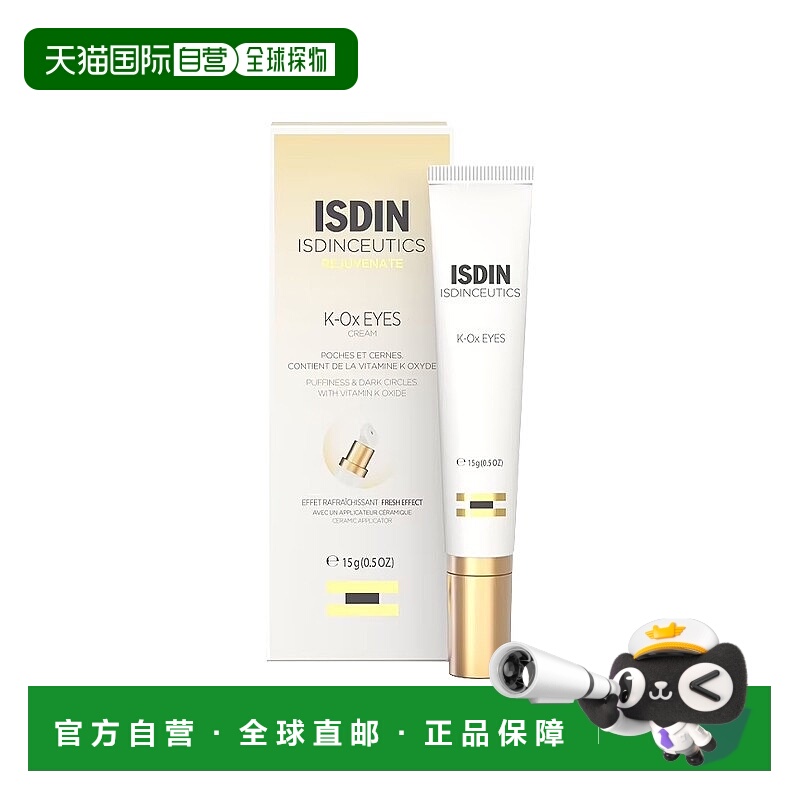欧洲直邮ISDIN怡思丁维生素K透明质酸K-Ox眼霜 15g 改善眼部暗沉