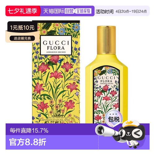 香港直邮Gucci古驰绮梦香草兰香型女士浓香水EDP50ml优雅柔和正品