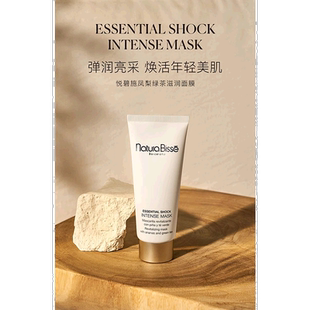 欧洲直邮Natura Bisse/悦碧施凤梨绿茶滋润面膜75ML正品