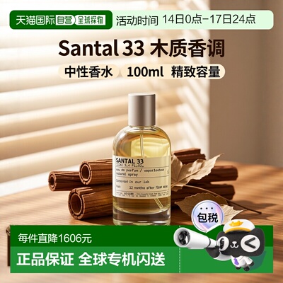 欧洲直邮LeLabo香水实验室全系列中性香水木质馥奇清香100ml正品