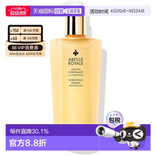 欧洲直邮Guerlain娇兰帝皇蜂姿滋润舒缓精粹水300ml正品