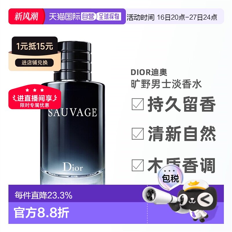 Dior迪奥旷野男士淡香水芬芳木质清新持久正品30/60/100/200ml图片