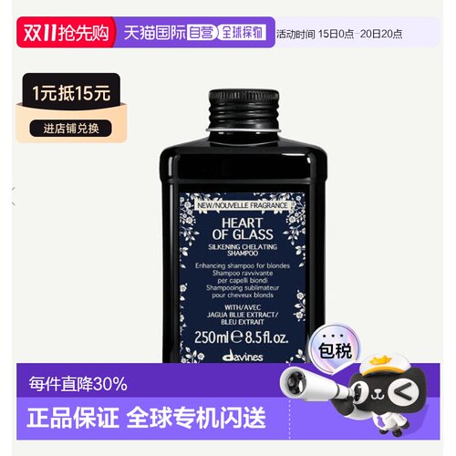 欧洲直邮Davines大卫尼斯光之琉璃如丝洗发水护色去黄去橙正品