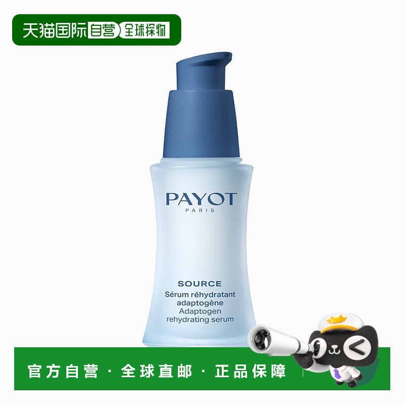欧洲直邮PAYOT柏姿水思源保湿精华30ml 保湿补水正品