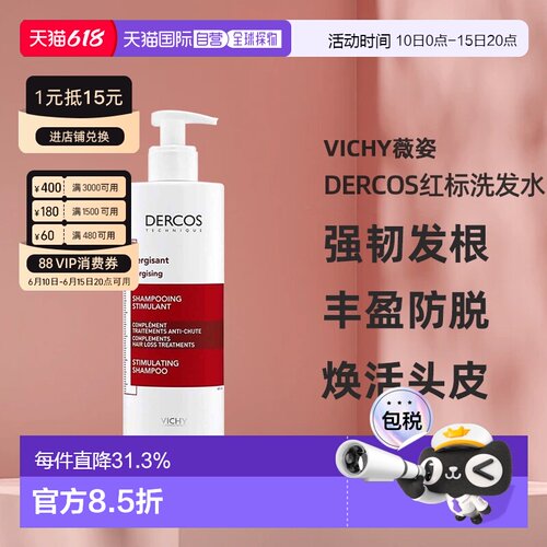 欧洲直邮薇姿DERCOS红标洗发水400ml强韧发根丰盈防脱深层正品