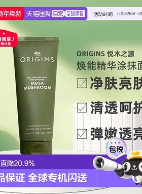 欧洲直邮Origins悦木之源 灵芝焕能精华涂抹面膜75ml 净化亮肤清