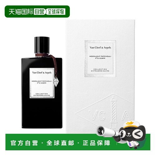 欧洲直邮Van Cleef & Arpels梵克雅宝珍藏「月光广藿香」浓正品