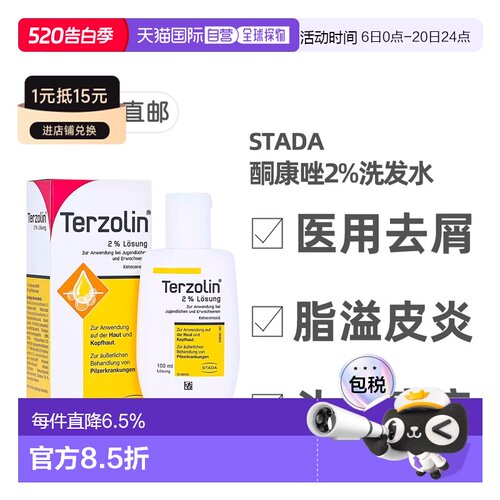 欧洲直邮德国药房Stada去屑2%酮康唑头皮癣脂溢性皮炎洗发水100ml