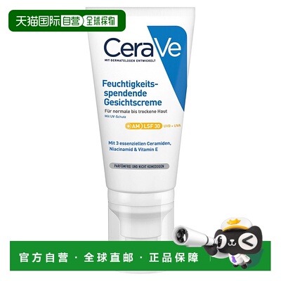 欧洲直邮德国药房Cerave适乐肤日间AM霜52ml修护养肤防晒SPF30