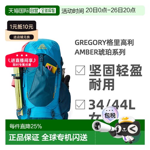 GREGORY格里高利AMBER琥珀系列户外徒步双肩包背包