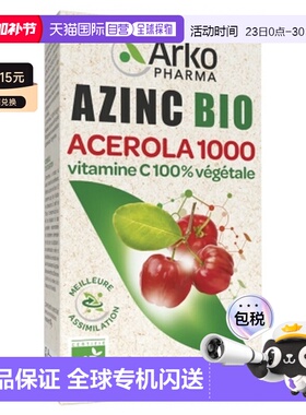 欧洲直邮Arkopharma/艾蔻法 Azinc Acerola 1000有机30咀嚼片