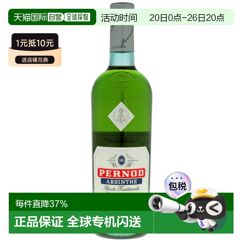 欧洲直邮pernod潘诺苦艾酒68%vol700ml法国洋酒原装进口口感