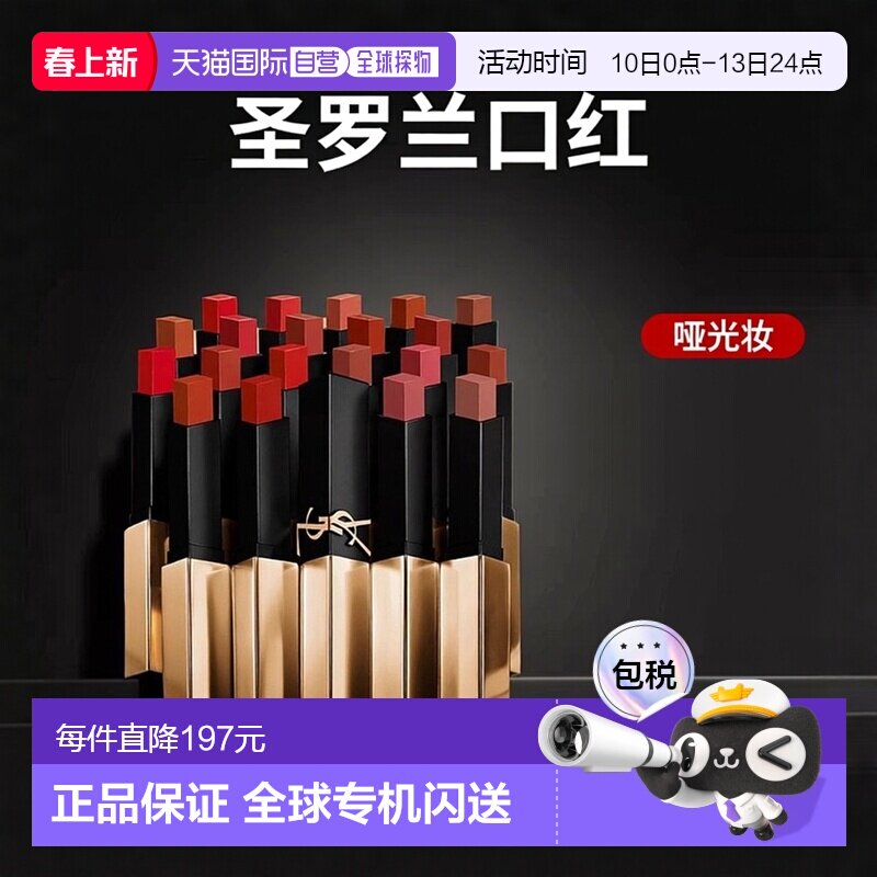 YSL圣罗兰革新小金条细管口红唇膏 2.2g 哑光美容修正品