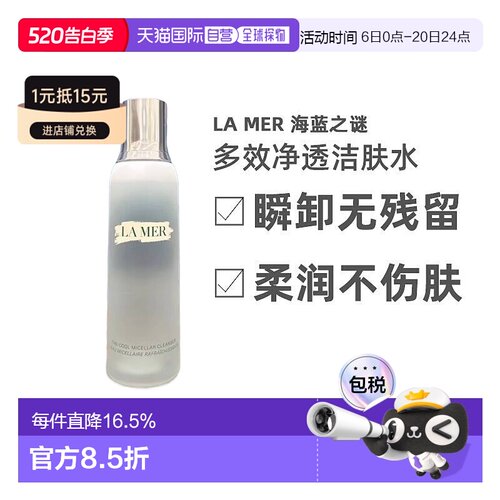 欧洲直邮La Mer海蓝之谜多效净透洁肤水200ML正品